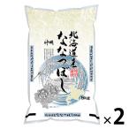 【セール】北海道産 ななつぼし 10kg（5kg×2） 【精白米】 令和4年産 米 お米