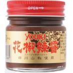 花椒辣醤（ファージャオラージャン）60g 1個 中華調味料 ユウキ食品