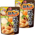鍋キューブ　濃厚白湯8個入パウチ　2個　鍋の素　味の素