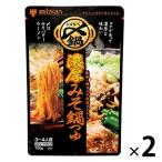 ミツカン 〆まで美味しい濃厚みそ鍋つゆ ストレート　2個