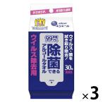 ウェットティッシュ 【アルコール除菌】【携帯用】【30枚入×3個】除菌できるアルコールタオルウイルス除去用 大王製紙