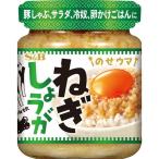 エスビー食品 S&B のせウマ！ねぎしょうが 1個 生姜