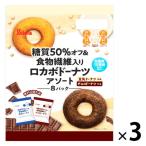 シルビア 糖質50%オフ食物繊維入りロカボアソートドーナツ 3袋 洋菓子