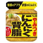 エスビー食品 S&B にんにく背脂 110g 1個