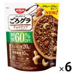 ごろグラ 糖質60%オフ チョコナッツ 300g 6袋 日清シスコ　シリアル グラノーラ