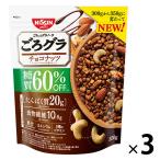 日清シスコ ごろグラ 糖質60%オフ チョコナッツ 300g 3袋 シリアル グラノーラ