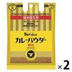 ハウス食品 カレーパウダー<顆粒袋入り> 30g 2袋