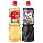 【お酢ドリンクセット】ミツカンビネグイット2本セット（まろやかりんご酢、黒酢ぶどう＆ベリーミックス ）