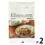 無印良品 手づくりキット ラープ（タイのライムとハーブの辛口そぼろ） 28g（2人前） 2袋 良品計画＜化学調味料不使用＞