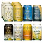 クラフビール　飲み比べ　THE軽井沢ビール　350ml　8種アソートセット　1箱(12本)
