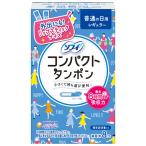 タンポン 生理用品 ソフィ ソフトコンパクトタンポン ふつうの日用 レギュラー 1パック (8個）ユニ・チャーム