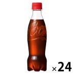 【セール】コカ・コーラ ラベルレス 350ml 1箱（24本入）