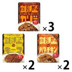 明治　銀座カリー　3種食べ比べセット　＜中辛3個×キーマ2個×バターチキン2個＞　