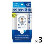 ウェットティッシュ アルコール キレイキレイ 99.99%除菌ウェットシート アルコールタイプ 30枚入 3個 ライオン