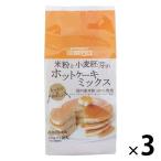 成城石井 米粉と小麦胚芽のホットケーキミックス 国内産米粉100%使用 甘さ控えめ 150g×2袋 1セット（3個）