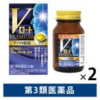 Vロートプレミアム アイ内服錠 21錠 2箱セット ロート製薬 眼精疲労 慢性的な目の疲れ 目の奥の痛み【第3類医薬品】