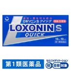 ロキソニンS クイック 12錠 第一三共ヘルスケア ★控除★ 頭痛・月経痛（生理痛）・歯痛・腰痛・悪寒・発熱に【第1類医薬品】