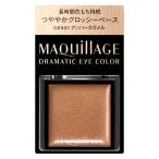 マキアージュ　ドラマティックアイカラー GD803 アンバーカラメル　資生堂