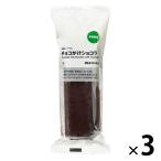 無印良品 不揃いバウム チョコがけショコラ 1セット（3個） 良品計画