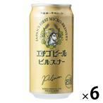 【ワゴンセール】クラフトビール 地ビール 新潟 エチゴビール ピルスナー 350ml 缶 6本