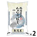 セール 北海道産ななつぼし 5kg 【無洗米】2袋　令和4年産 米 お米