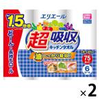 キッチンペーパー エリエール 超吸収キッチンタオル 75カット 1セット（2パック） 大王製紙