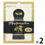 エスビー食品 S&B 袋入りブラックペッパー（ホール）35g 2個
