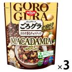 ごろグラ Rich カカオ香るチョコナッツマカダミアmix 280g 3個 日清シスコ シリアル　グラノーラ