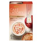 ブレンディ カフェラトリー スティック アップルシナモンミルク 1箱（6本入）AGF