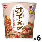 日清オシャーメシ トマトのスープごはん 60g 1セット（6個） 日清食品 カップライス