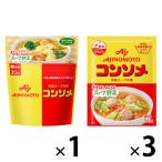 【セール】【コンソメ使い分け・お買い得セット】固形タイプ30個入り+顆粒タイプ50g×3