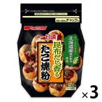 【アウトレット】日清製粉ウェルナ 日清 昆布だし香るたこ焼粉 400g 1セット（3個）