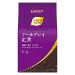 【セール】日東紅茶 アールグレイ紅茶 1袋（110g）