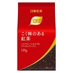 【セール】日東紅茶 こく味のある紅茶 1袋（135g）