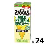 プロテイン ザバス (SAVAS)MILK PROTEIN（ミルクプロテイン）脂肪0 バナナ風味 24本　明治