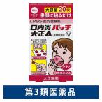 口内炎パッチ大正A 20枚 大正製薬【第3類医薬品】