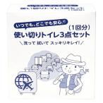 使い切りトイレ3点セット 1個 白元アース