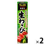 エスビー食品 S&B 風味推薦 おろし生わさび 43g 2本