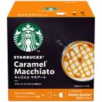 スターバックス ドルチェグスト専用カプセル キャラメルマキアート 1箱(6杯分) ネスレ日本