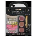 【アウトレット】COFFRET DOR（コフレドール）　プレイフルカラー アイ＆フェイス 限定セットb Kanebo（カネボウ）　アイシャドウ