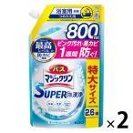 バスマジックリン 泡立ちスプレー SUPERCLEAN 香り残らない 詰替 820ml 1セット（2個）花王【新生活】