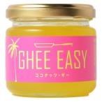 フラットクラフト GHEE EASY ココナッツ・ギー 100g 1本