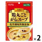 エスビー食品 S&B 李錦記 鶏丸ごとがらスープ化学調味料無添加（袋）75g 2袋 鶏ガラスープの素