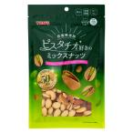 【アウトレット】東洋ナッツ 食塩無添加 ピスタチオ好きのミックスナッツ 150g 1袋　おつまみ　お酒のお供　おやつ