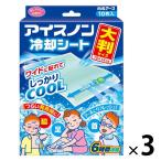 白元アース アイスノン冷却シート 大判サイズ 3個（30枚:10枚入×3個）