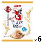 かっぱえびせん 白えび 50g 6袋 カルビー スナック菓子 おつまみ