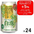 缶ワイン 酸化防止剤無添加のおいしいスパークリングワイン。白泡 350ml 1箱（24本）