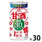 森永製菓 甘酒 糖質30％オフ 185g 1箱（30缶入）