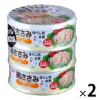【アウトレット】国産 鶏ささみほぐし肉水煮 80g×3缶 1セット（2個）オイル無添加 清水食品　サラダチキン　タンパク質