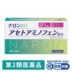 ナロンm 24錠 大正製薬【第2類医薬品】